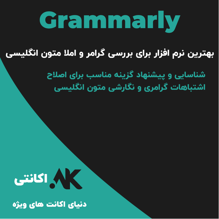 Grammarly | گرامرلی