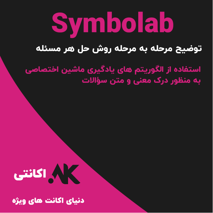 Symbolab | سیمبولب