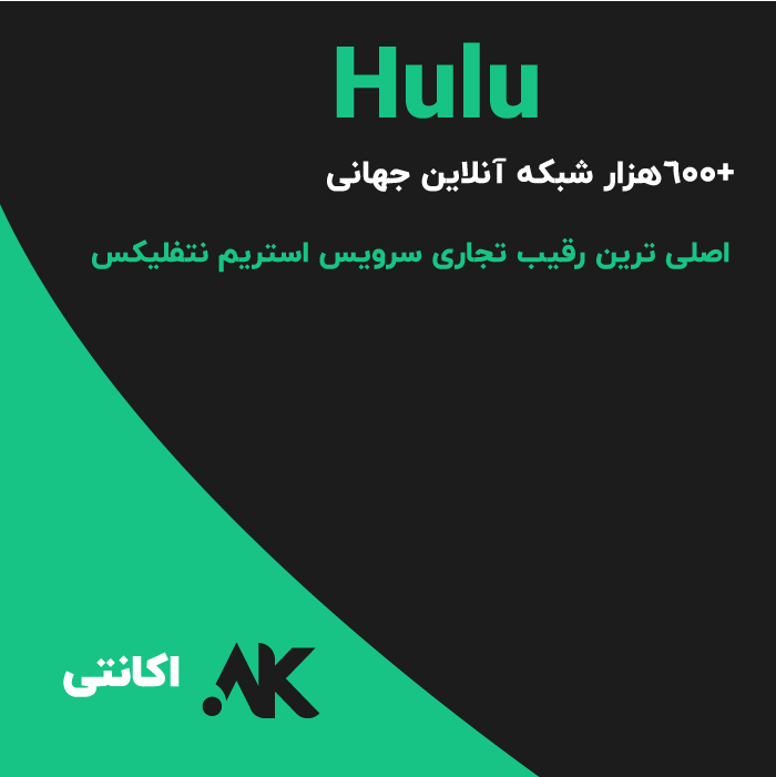 هولو | HULU