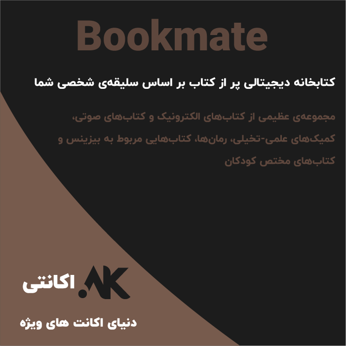 بوک‌میت | Bookmate