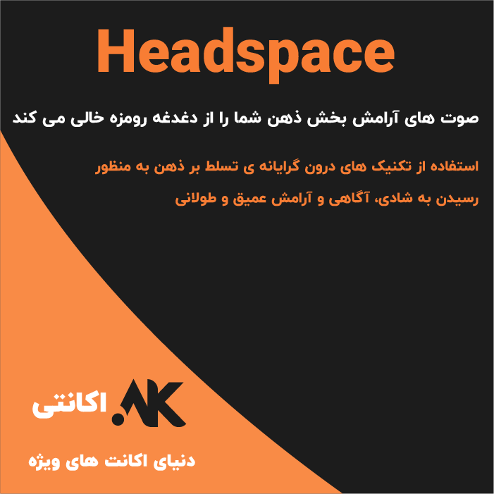 هد اسپیس | Headspace