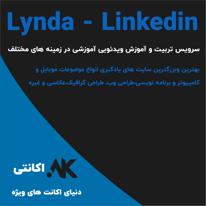 لیندا | lynda (LinkedIn Learning)