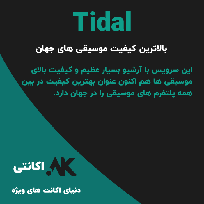 Tidal | تایدل