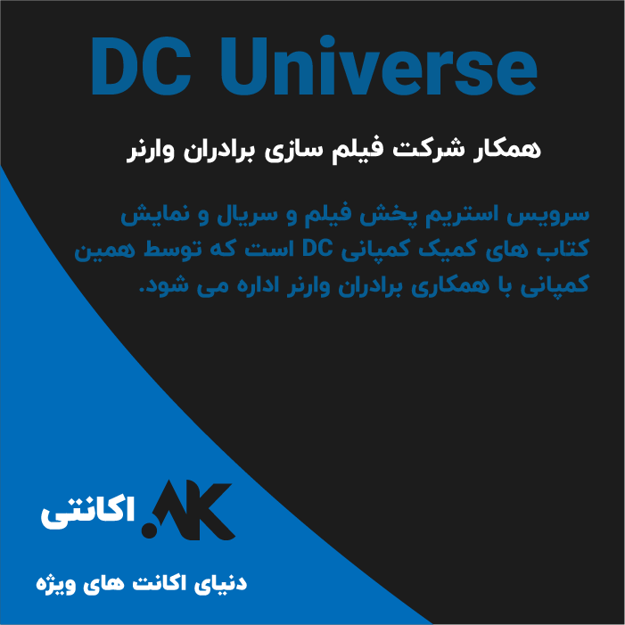 دی‌سی یونیورس | DC Universe