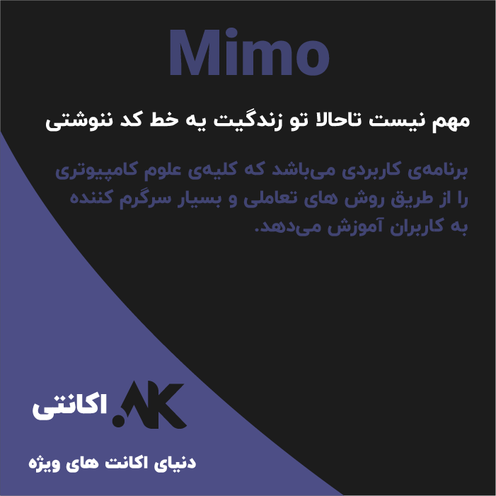میمو | Mimo