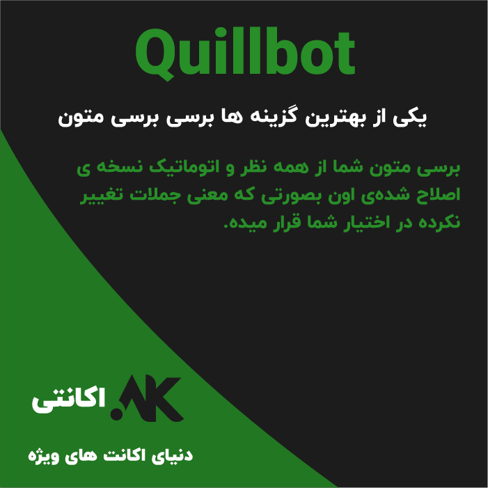 Quillbot | کویل‌بات