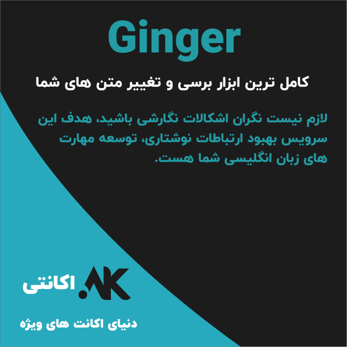 Ginger | جینجر