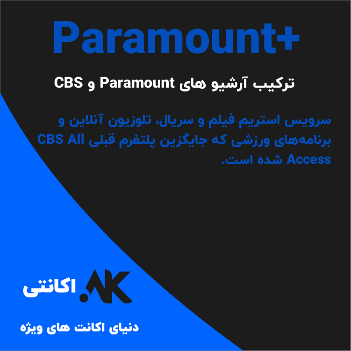 پارامونت‌پلاس | +Paramount