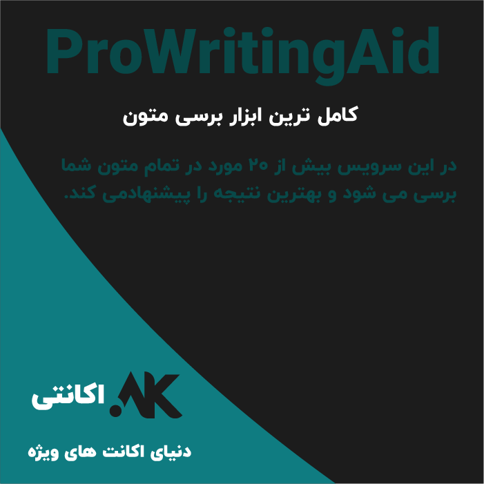 پرو رایتینگ اِید | ProWritingAid