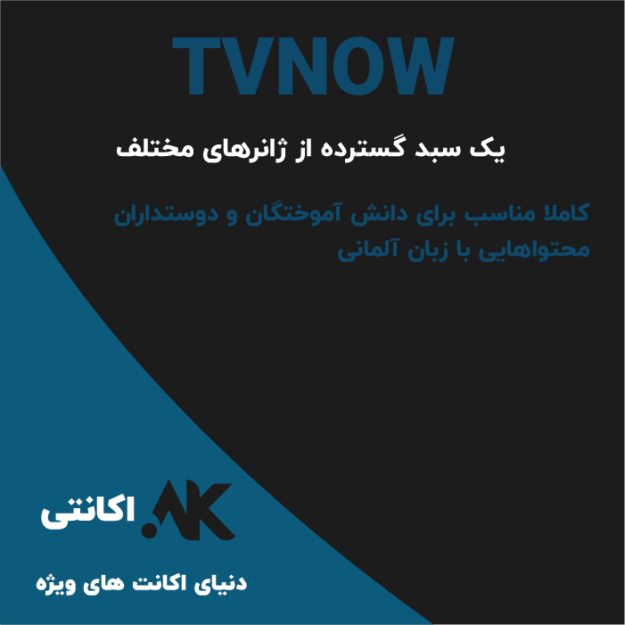 تیوی نو | TVNOW