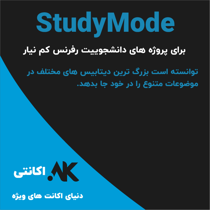 استادی مود | StudyMode