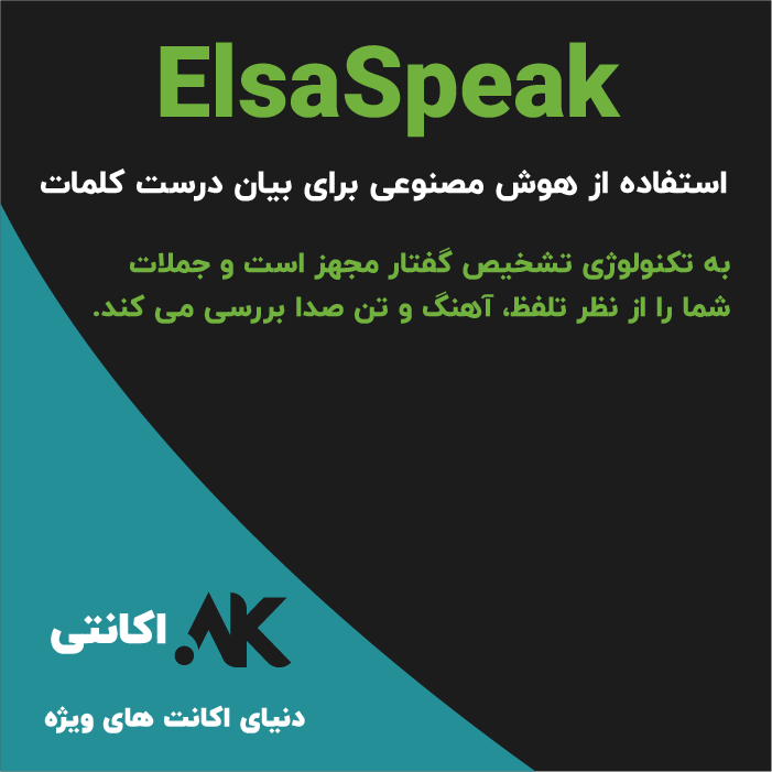 elsa speak | السا اسپیک