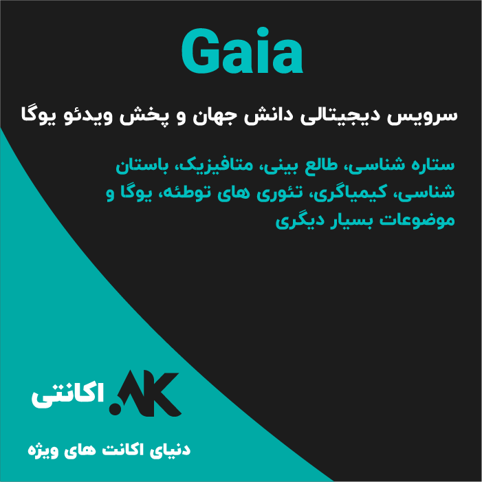 Gaia | گایا
