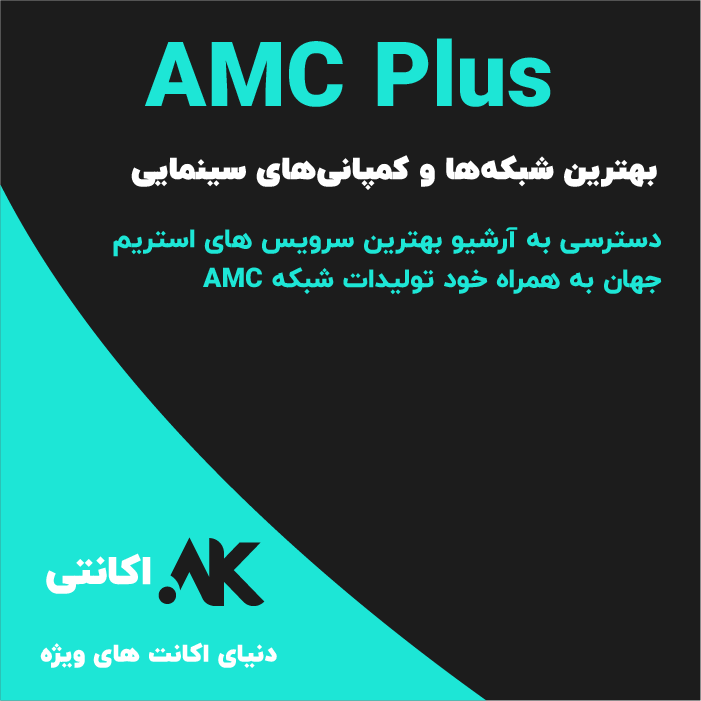 AMC Plus | ای‌ام‌سی‌ پلاس