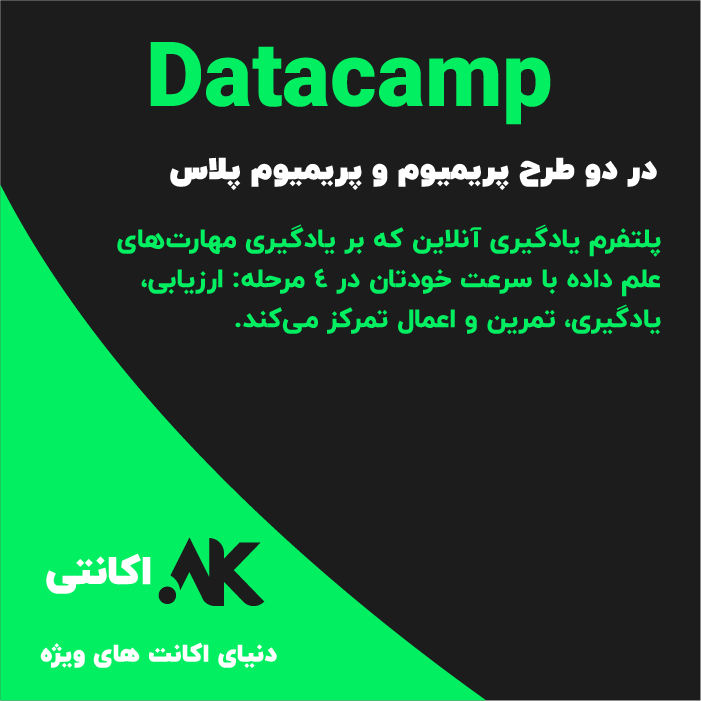 Datacamp | دیتاکمپ