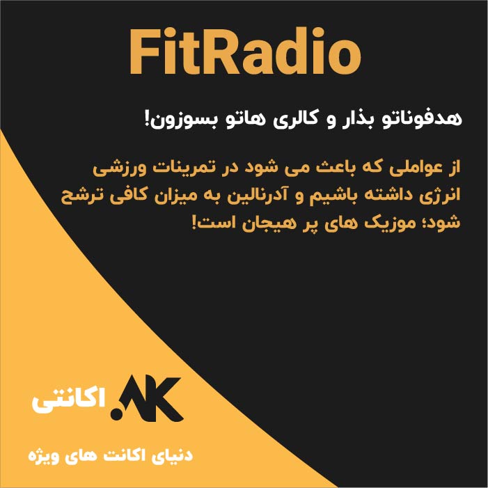 FitRadio | فیت رادیو