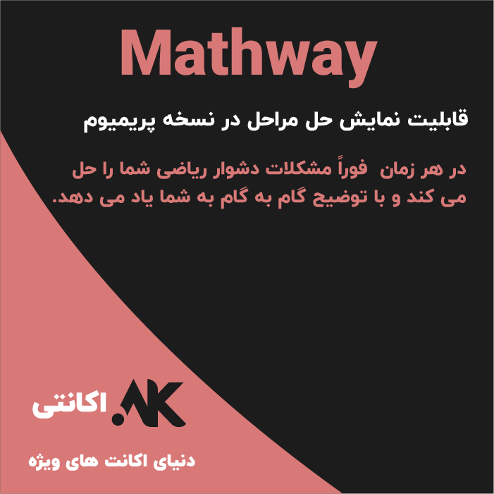 Mathway | مث وی
