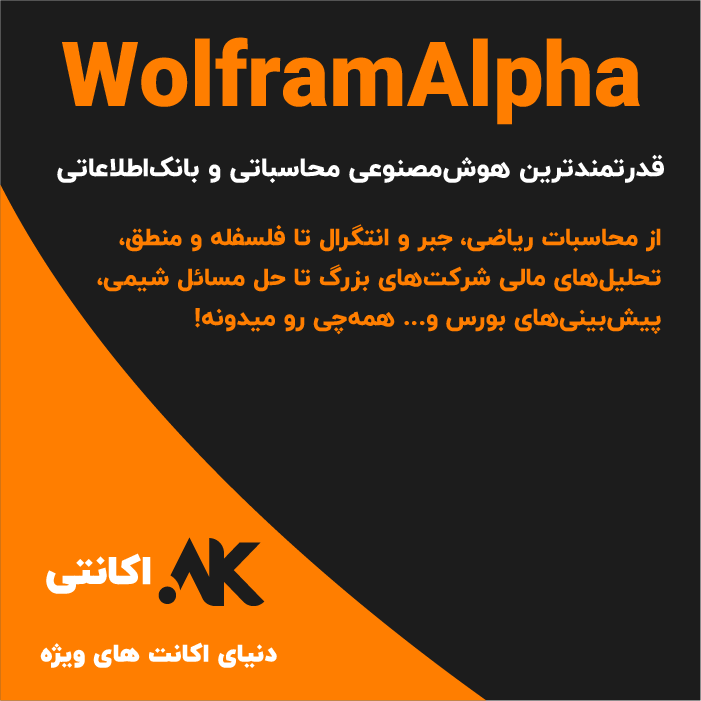 WolframAlpha | ولفرام‌آلفا