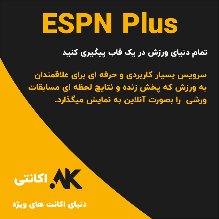 ESPN Plus | ای‌اس‌پی‌ان پلاس