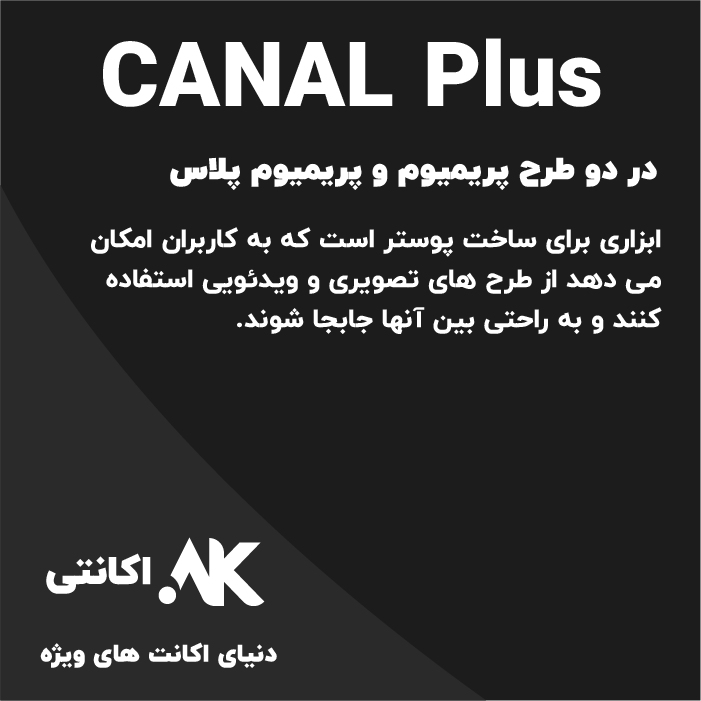 CANAL plus | کانال پلاس