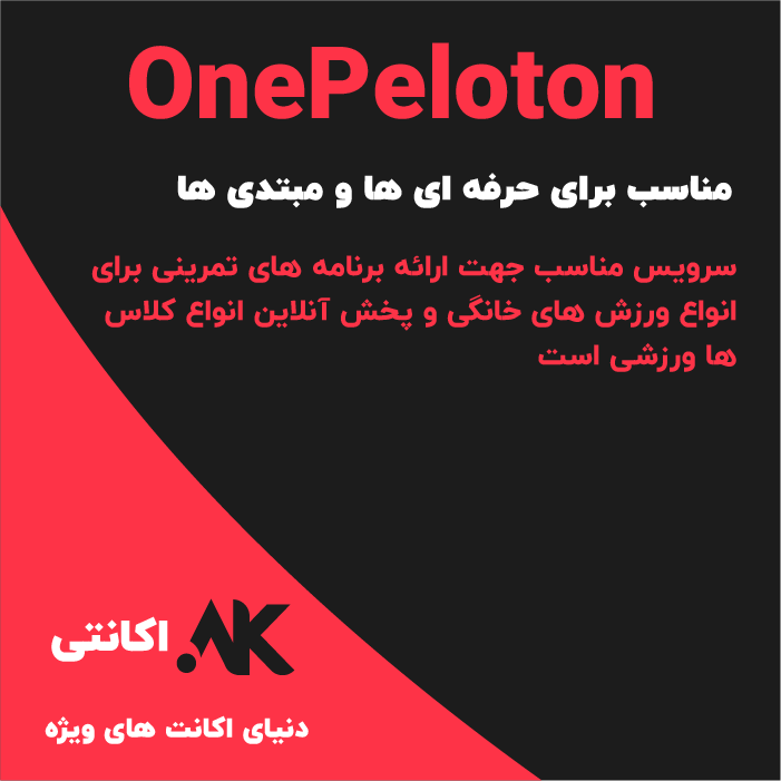 Peloton | پلوتون