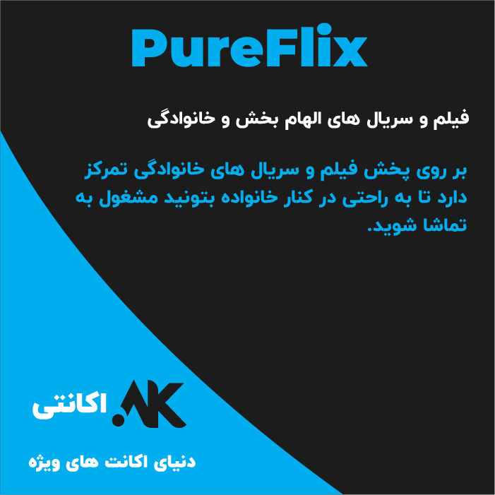 PureFlix | پیورفلیکس