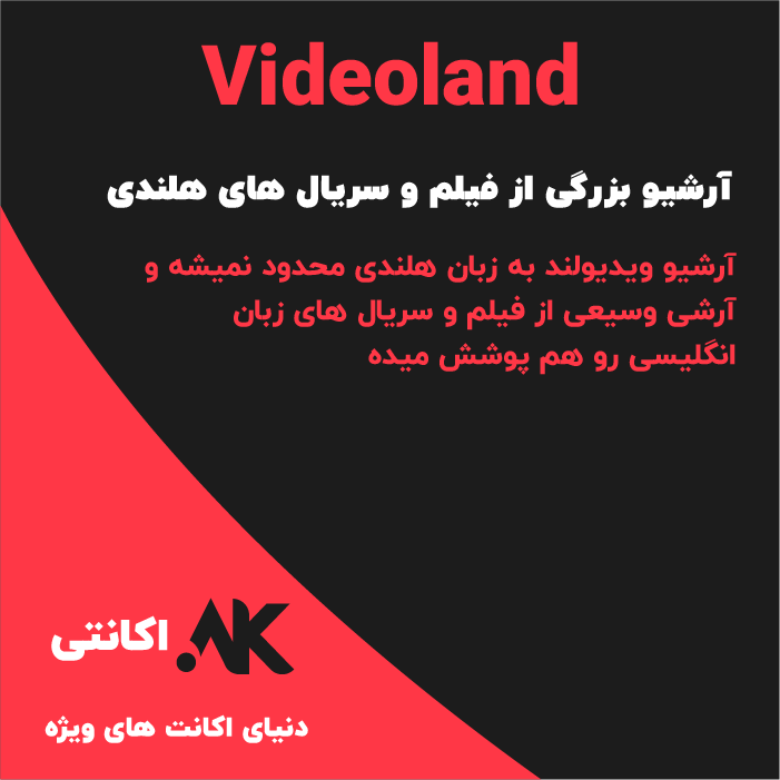 Videoland | ویدیولند