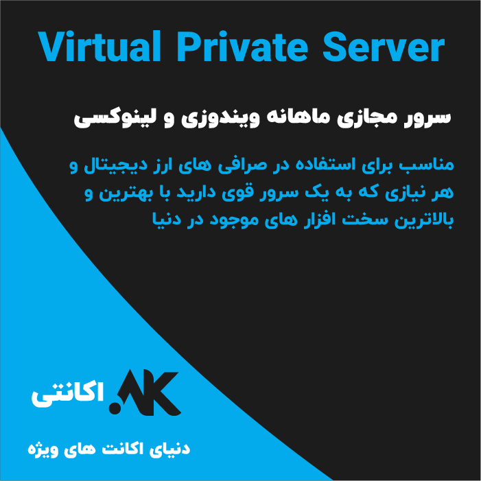 VPS | سرور مجازی