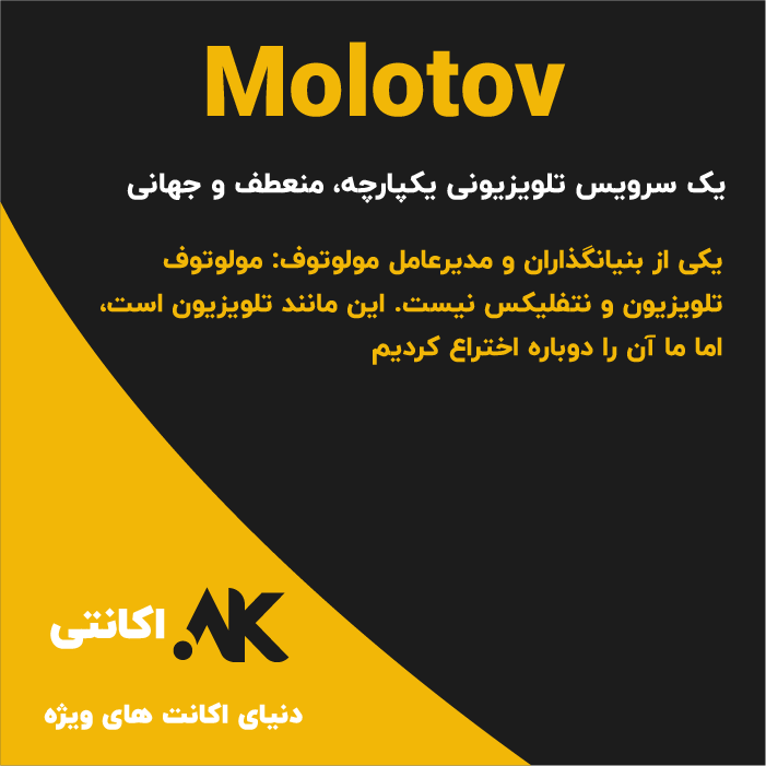 مولوتف تی‌وی | MolotovTV