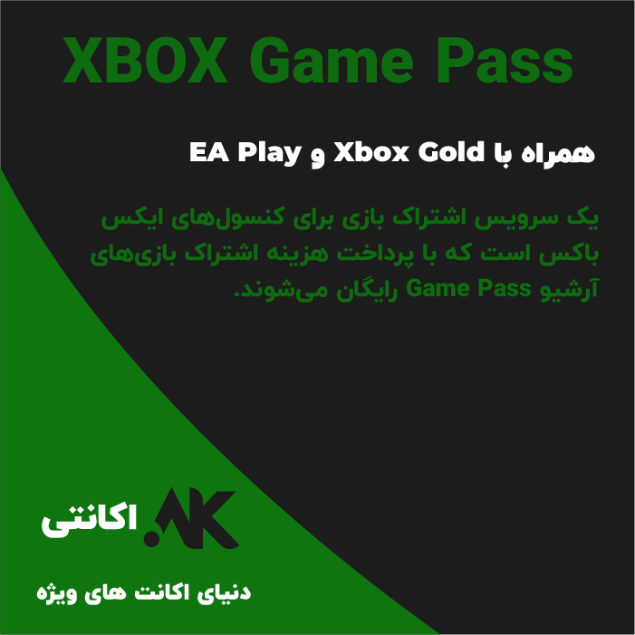 ایکس‌باکس گیم‌پس | XBOX Game Pass