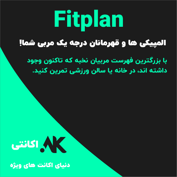فیت پلن | Fitplan