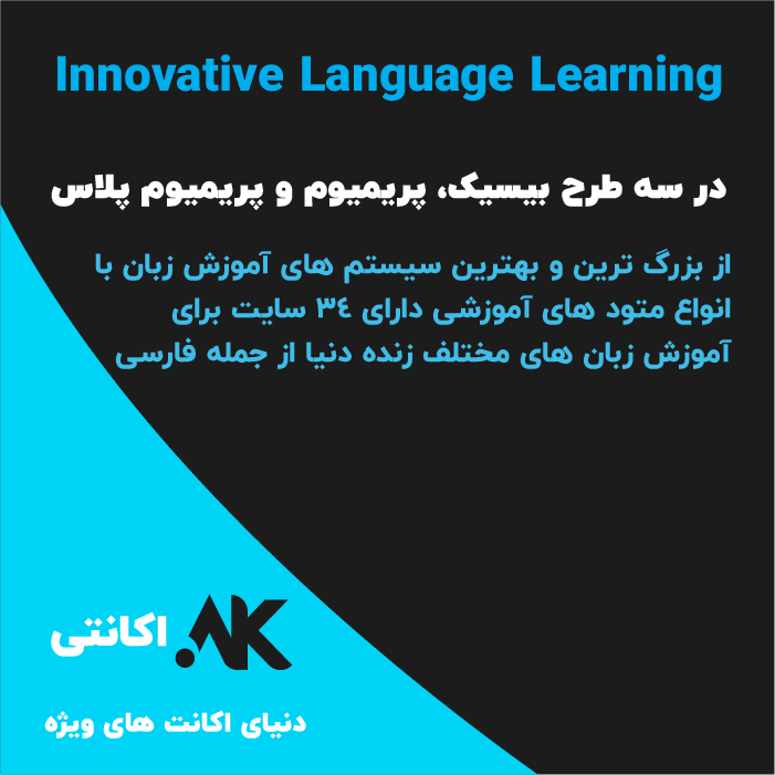 یادگیری زبان نوآورانه | Innovative Language Learning