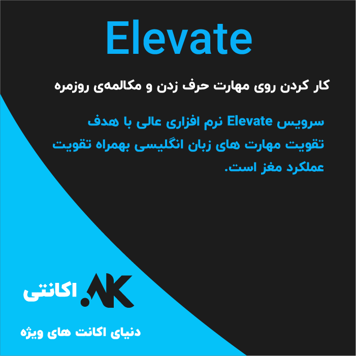 الویت | Elevate