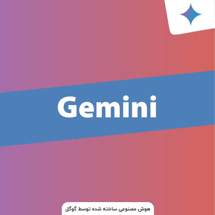 جمینای | Gemini