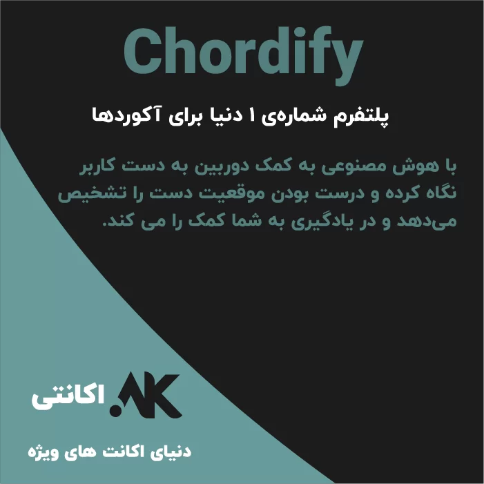 Chordify | کوردیفای